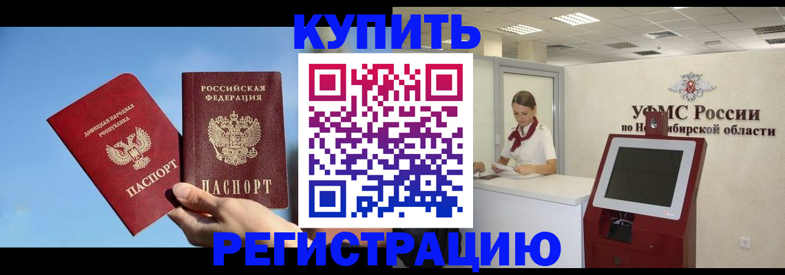 временная регистрация купить в Рузе