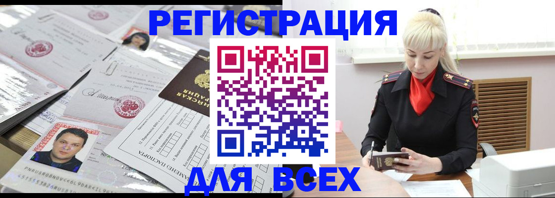 прописка штамп в Рузе