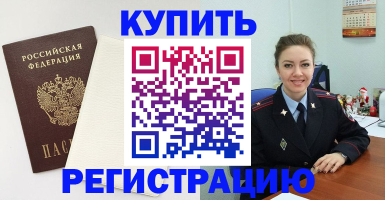 прописка регистрация в Рузе